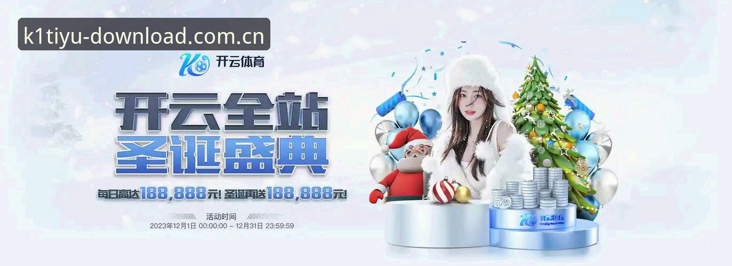 K1体育怎么下载哪个好？手机体育投注软件选型操作教程